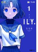 ＩＬＹ．　１巻(ＦＵＺコミックス)