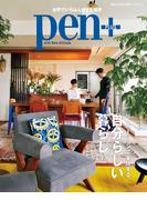 Pen+(ペン・プラス)　リノベーションで実現する、自分らしい暮らし。(MH MOOK)