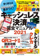キャッシュレス決済完全マニュアル2021(ゲットナビ4月号別冊)