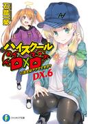 ハイスクールD×D DX.6　ご注文はアクマですか？(富士見ファンタジア文庫)