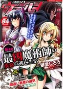 コミックヴァルキリーWeb版Vol.94(ヴァルキリーコミックス)