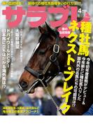 サラブレ 2021年4月号(サラブレ)