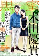 黒蜜 Vol.5(黒蜜)