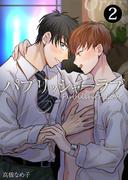 パブリッシャーラブ　第2話(BF Series)