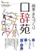 商業・まちづくり口辞苑