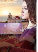 罪深い肖像画【ハーレクイン文庫版】(ハーレクイン文庫)