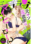 ショコラブvol.50(ショコラブ)