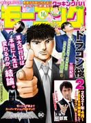 モーニング　2021年16号 [2021年3月18日発売]