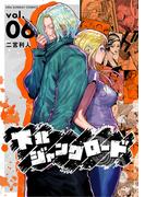 【6-10セット】下北ジャンクロード(裏少年サンデーコミックス)