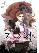 【全1-2セット】ストメント(裏少年サンデーコミックス)
