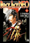【全1-2セット】BLACK JACK NEO(ヤングチャンピオン・コミックス)