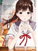鳴かせてくれない上家さん２(MFC)