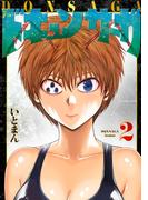 ドキュンサーガ ２(MFC)