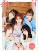 豆柴の大群１ｓｔ写真集　発芽　デジタル版