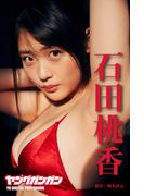 石田桃香ヤングガンガンデジタル限定写真集「恋したたる」(ヤングガンガン特別編集)