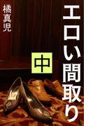 エロい間取り　中(愛COCO！)