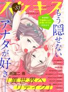 ハツキス（33号）