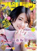 週刊ビッグコミックスピリッツ　2021年16号（2021年3月22日発売）