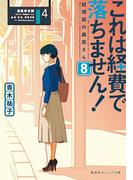 乙女なでしこ恋手帖 佳き日の彩りの通販 深山 くのえ 小学館ルルル文庫 紙の本 Honto本の通販ストア