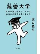 医者の私が薬を使わず うつ を消し去った２０の習慣の通販 宮島 賢也 中経の文庫 紙の本 Honto本の通販ストア