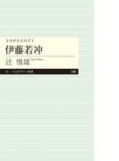 【1-5セット】よみがえる天才(ちくまプリマー新書)