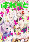 まんが4コマぱれっと  2021年5月号(まんが4コマぱれっと)