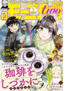 月刊モーニング・ツー　2021年5月号 [2021年3月23日発売]