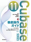 THE BEST REFERENCE BOOKS EXTREME　Cubase 11 SERIES 徹底操作ガイド(THE BEST REFERENCE BOOKS EXTREME)