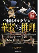 るるいえはいすくーる クトゥルフ神話ｔｒｐｇリプレイの通販 結ゆい 内山靖二郎 紙の本 Honto本の通販ストア