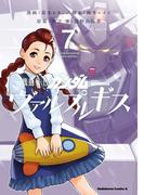 機動戦士ガンダム ヴァルプルギス(7)(角川コミックス・エース)