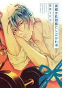 奥様は旦那様にシゴかれ中(BABY G-Side)