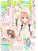 デザート　2021年5月号[2021年3月24日発売]