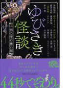 白湯 毒出し健康法 体温を上げる魔法の飲みものの通販 蓮村 誠 Php文庫 紙の本 Honto本の通販ストア
