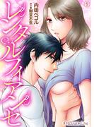 【1-5セット】レンタルフィアンセ(Precious Love)