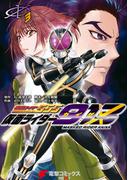 仮面ライダー913（3）(電撃コミックスNEXT)