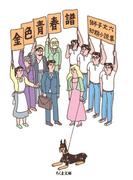 金色青春譜　――獅子文六初期小説集(ちくま文庫)