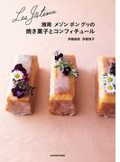 Les Gateaux　湘南 メゾン ボン グゥの焼き菓子とコンフィチュール