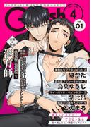 G-Lish2021年4月号 Vol.1(G▷Lish comics)