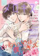メロキス-mellow kiss- 2021年5月号（第21号）