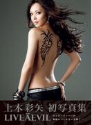 上木彩矢 写真集 『 LIVE A EVIL 』