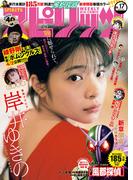 週刊ビッグコミックスピリッツ　2021年17号（2021年3月29日発売）