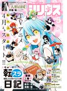 月刊少年シリウス　2021年5月号 [2021年3月26日発売]