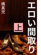 【全1-3セット】エロい間取り(愛COCO！)