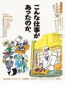 POPEYE特別編集　こんな仕事があったのか。(POPEYE特別編集)