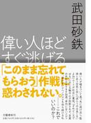 この世界の秘密 ９９ の人が知らない 彼ら にだまされるな の通販 内海 聡 紙の本 Honto本の通販ストア