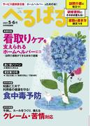 へるぱる 2021年5・6月