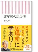 ５０代にしておきたい１７のことの通販 本田 健 だいわ文庫 紙の本 Honto本の通販ストア