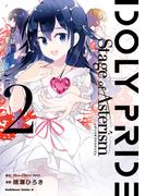 IDOLY PRIDE Stage of Asterism 2(角川コミックス・エース)