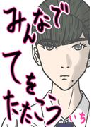 みんなでてをたたこう(1)