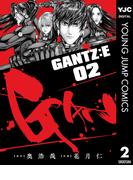 GANTZ:E 2(ヤングジャンプコミックスDIGITAL)